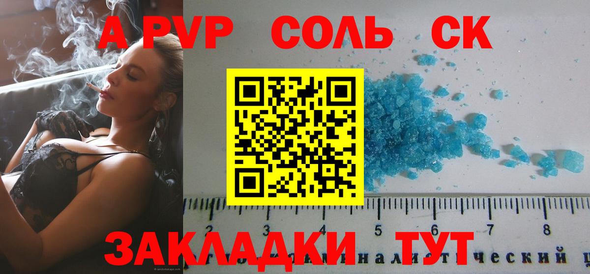 Волгоград  APVP VHQ  Вход с VPN  как найти наркотики  APVP Соль  Альфа ПВП кристаллы 