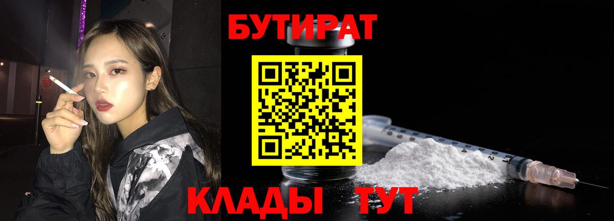 БУТИРАТ оксана  Вход с VPN  Волгоград 