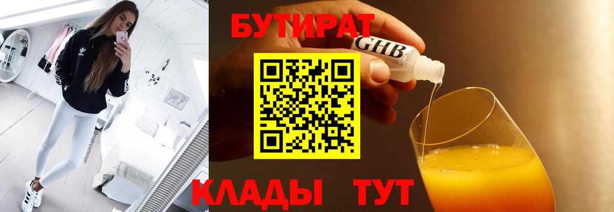 Бутират оксана Волгоград