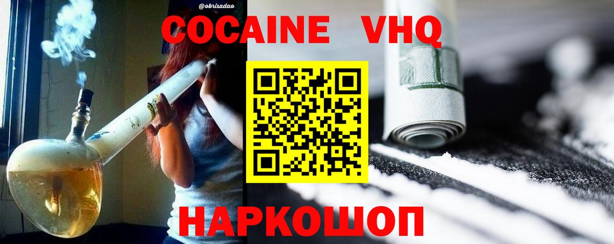 Кокаин VHQ Волгоград