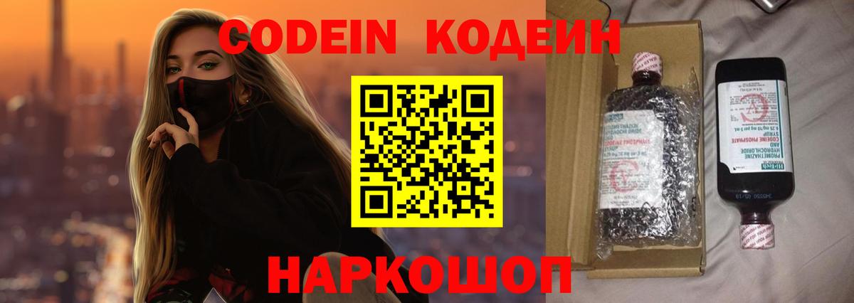 Кодеиновый сироп Lean напиток Lean (лин)  Вход с VPN  Волгоград  Кодеин Purple Drank 