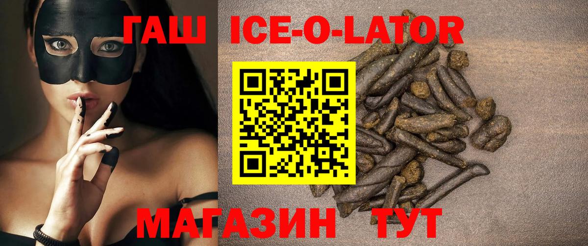ГАШИШ Ice-O-Lator  Вход с VPN  Волгоград  ГАШИШ  ГАШИШ Cannabis 