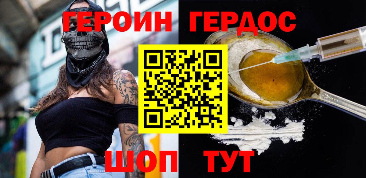ГЕРОИН  Героин Афган  Вход с VPN  Волгоград 