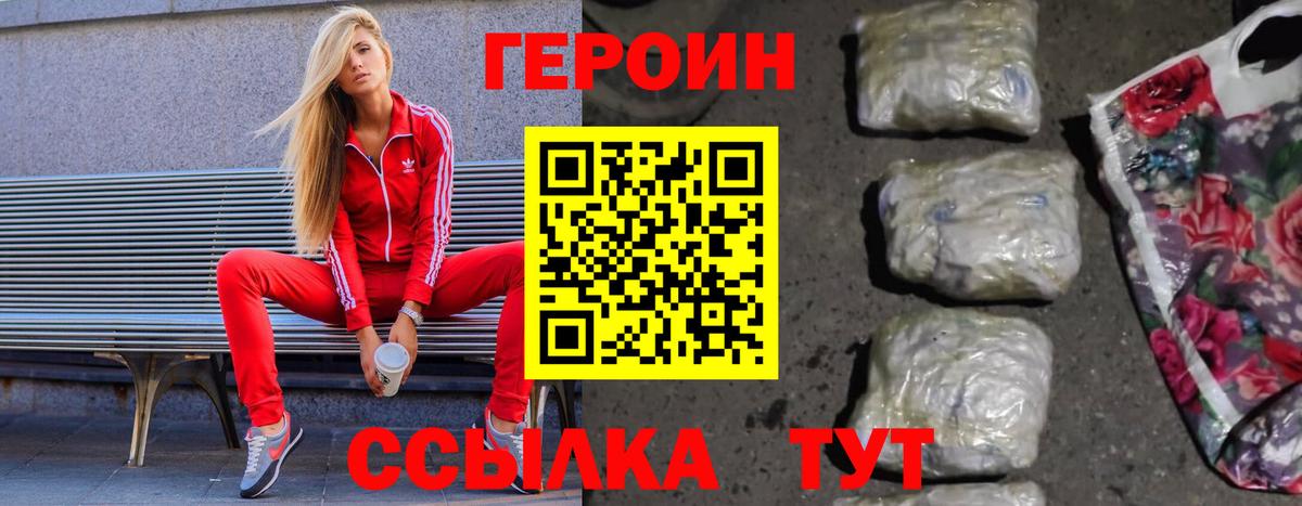 Героин герыч Волгоград