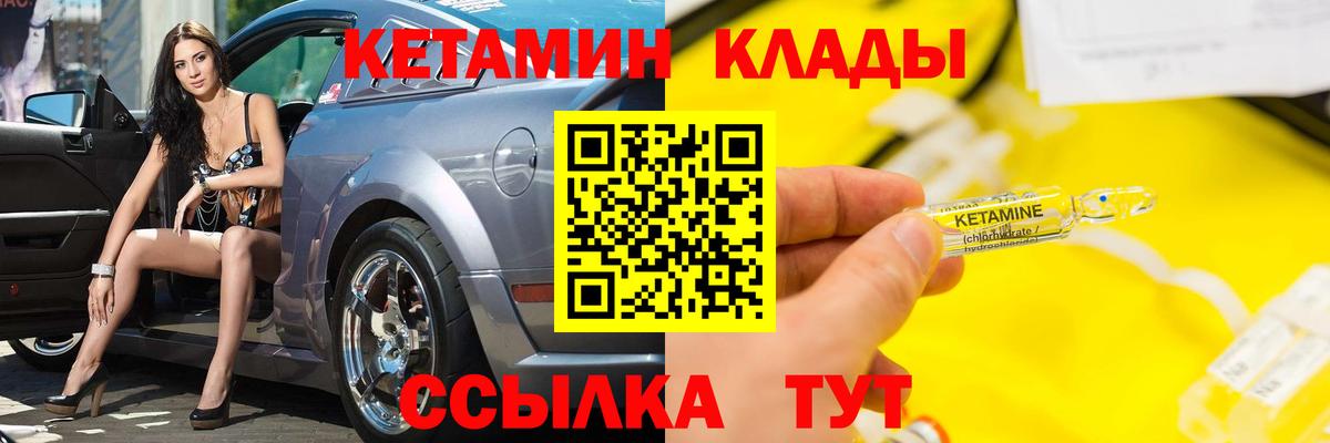 КЕТАМИН VHQ  Вход с VPN  Волгоград 