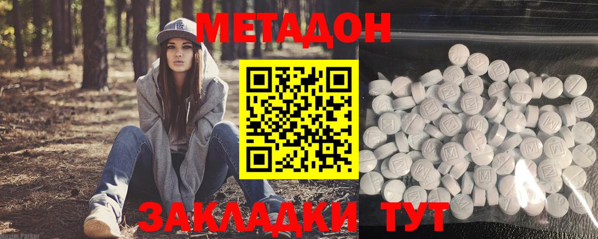 МЕТАДОН белоснежный  Вход с VPN  Волгоград  Метадон белоснежный 
