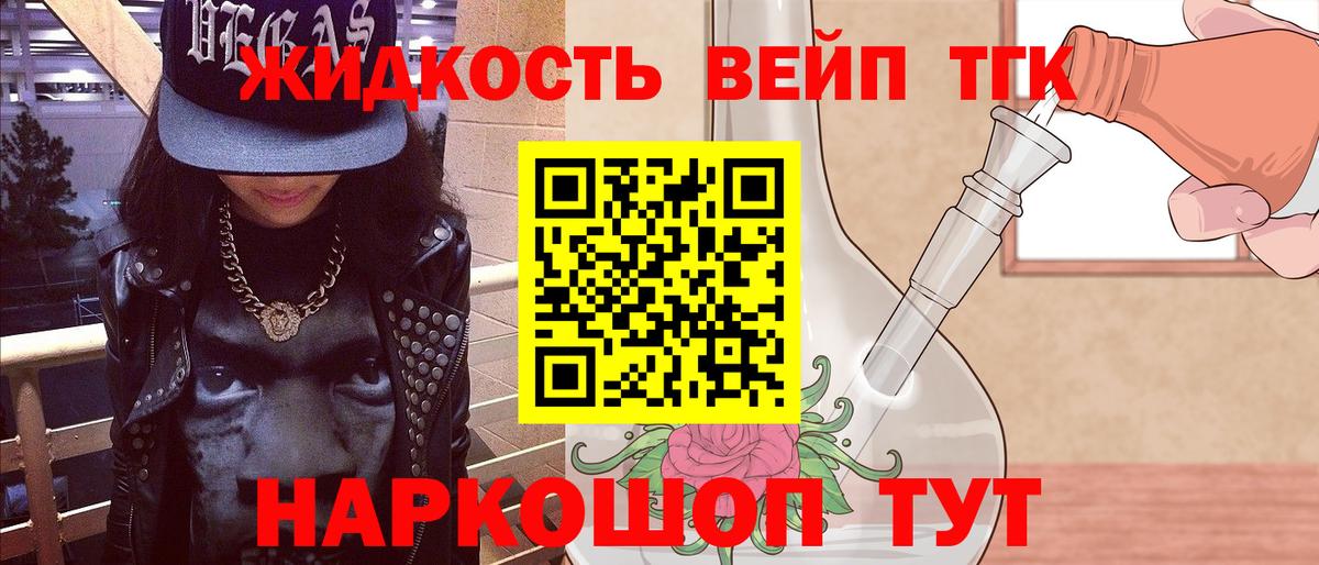 Волгоград  Дистиллят ТГК вейп с тгк  Вход с VPN  ТГК жижа 